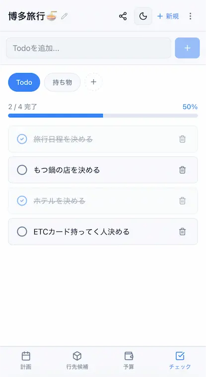 チェックリスト